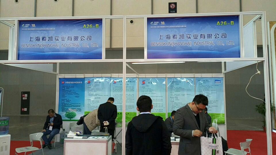 第37屆（2017）中國洗滌用品行業年會 